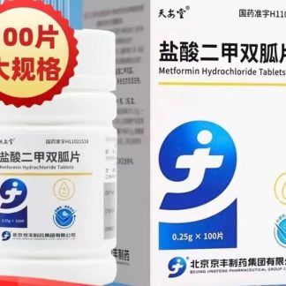 Metformin Hydrochloride 250mg – 100 Tablets